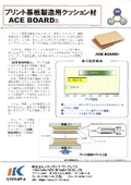 Cushion material for printed circuit board manufacturing "ACE BOARD(R)"
