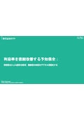 【資料】利益率を直結改善する予知保全：突発停止による損失を防ぎ、熟練者の知見をデジタル資産化する