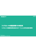 [Information] Utilization of Physical AI in Manufacturing Sites | The Importance of Support through "FDE" for Successful Utilization of Physical AI in the Field