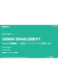 【資料】製造業のためのGemini導入支援｜ガバナンス設計・研修・展開を一気通貫で伴走