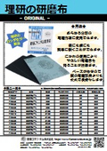 研磨布シート