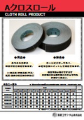 Aクロスロール