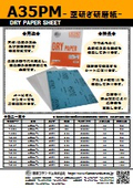 空研ぎ研磨紙『A35PM』