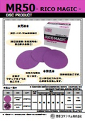 リコマジック『MR50』