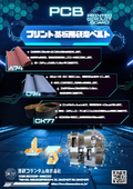 PCBプリント基板用製品