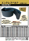 エンドレスベルト『36号Aベルト』