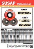 リコディスク『SUSAP』