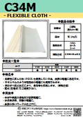 【研磨・研削】C34M クロス製品