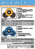 研磨ディスク『リコディスクEシリーズ』