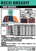 不織布研磨シート『RICO BRIGHT』