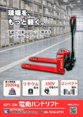 [KPT-20E] Electric Hand Pallet Truck