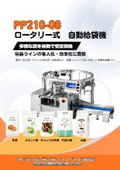 PP210-08 Rotary Automatic Bagging Machine
