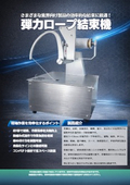 ER-16 Elastic Rope Automatic Binding Machine