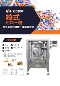 ZL180P Vertical Pillow Machine