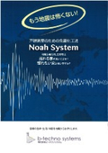 Noah System パンフレット