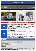 EVトラック提供サービス