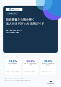 PDFelement_PDFxAI_活用ガイド
