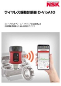 【巡回監視】ワイヤレス振動診断器 D-VibA10