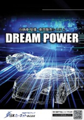 自動車整備・車両システム『DREAM POWER』