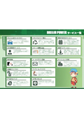 DREAM POWER サービス一覧