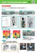 カタログ　マンクーリングシステム