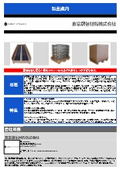 東京梱包材料株式会社 製品案内