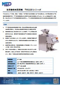 半自動粉体充填機TW1100 シリーズ