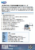 卓上型ギアポンプ式定量充填機『FG1100シリーズ』