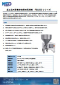 卓上型大容量粘性液体充填機『FB1000シリーズ』