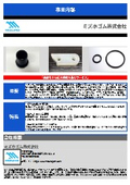 ミズホゴム株式会社 事業内容