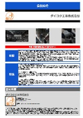 ダイコク工業株式会社 会社紹介