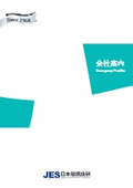 日本環境技研株式会社 会社案内