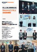 【資料】Amazon ビジネス 活用事例集 製造業編