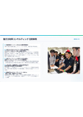 働き方改革コンサルティング活用事例