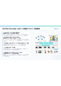 FACTORY 3M CLOUD(3Dデータ管理クラウド) 活用事例