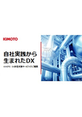 【業務改革コンサルティング】DXペーパーレス化によってスペース・家賃コストを年間2,600万円を削減した事例などをご紹介_事例集