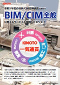 BIM/CIM全般に関するサービス