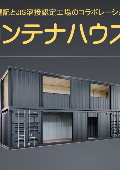 Container house