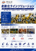 ダークファクトリー 自動化ライン