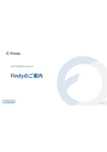 Findyのご案内