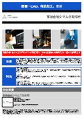 有限会社シマムラ製作所 図面・CAD、板金加工、塗装