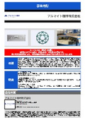 アルマイト理研株式会社　事業内容