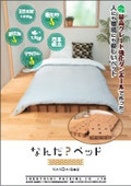 なんだ？ベッド