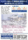 Kanuma Hikari Trading Co., Ltd. Company Profile