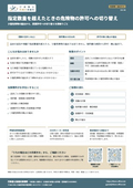 指定数量を超えたときの危険物の許可への切り替え｜行政書士高橋光事務所