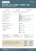 肥料の登録・届出（普通肥料・特殊肥料・販売）｜行政書士高橋光事務所