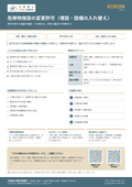 危険物施設の変更許可（増設・設備の入れ替え）｜行政書士高橋光事務所
