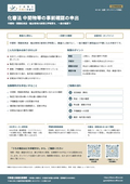 化審法の中間物等の事前確認の申出｜行政書士高橋光事務所