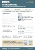 化審法の新規化学物質の届出（通常届出）｜行政書士高橋光事務所