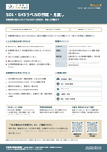 SDS・GHSラベルの作成・見直し｜行政書士高橋光事務所
